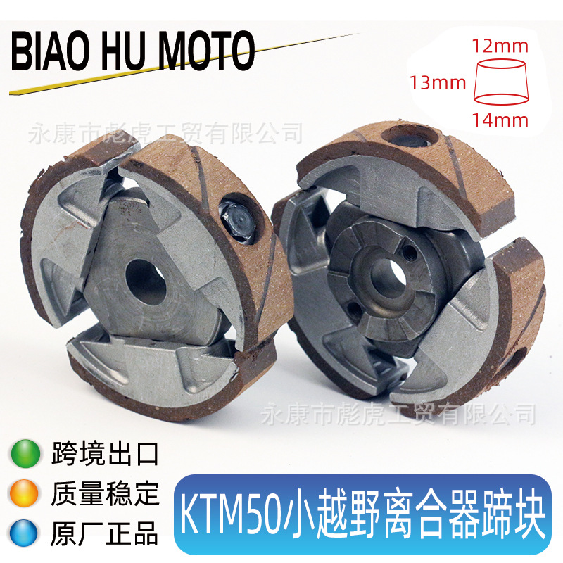 Ktm50Cc Mini Small Running Off-Road Motorcycle Accessories Two-Stroke Engine Clutch Flywheel Clutch Plate
