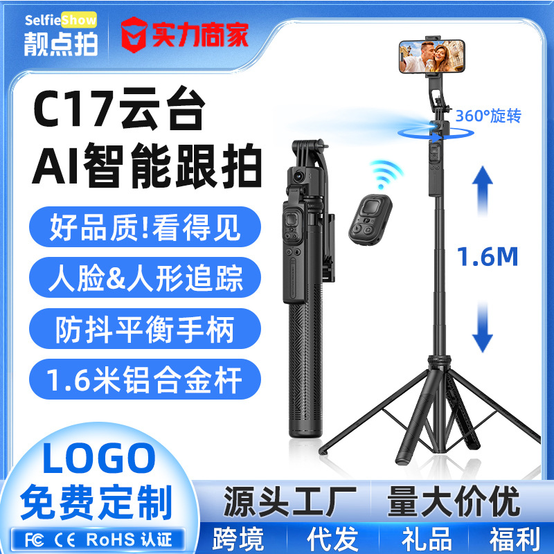 靓点拍自拍杆防抖可伸缩人脸追踪三脚架云台跟拍神器蓝牙手机支架