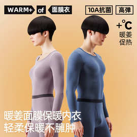 加工定制10A抗菌生姜发热女士面膜保暖内衣套装男高弹力薄款内穿