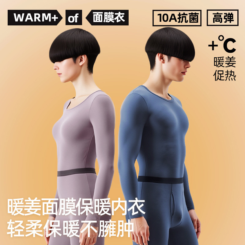 2025 New Model 10A Antibacterial Ginger Heating Women's Mask Thermal Underwear Set Men's High Elasticity Thin Inner Wear
