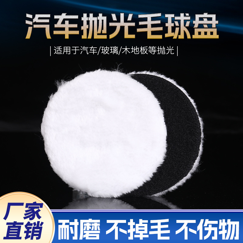 汽车家居抛光打蜡仿羊毛纤维抛光套件抛光套装抛光盘套装批发耐磨