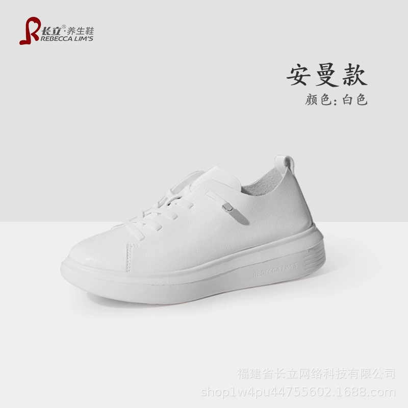 Обувь для здоровья Чанли Маленькие белые туфли с толстым подошвом увеличены противоскользящие без шнуровки