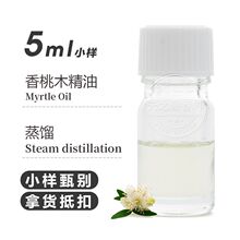 香桃木精油 Myrtle oil 蒸馏桃金娘精油 香薰植物精油原料厂家