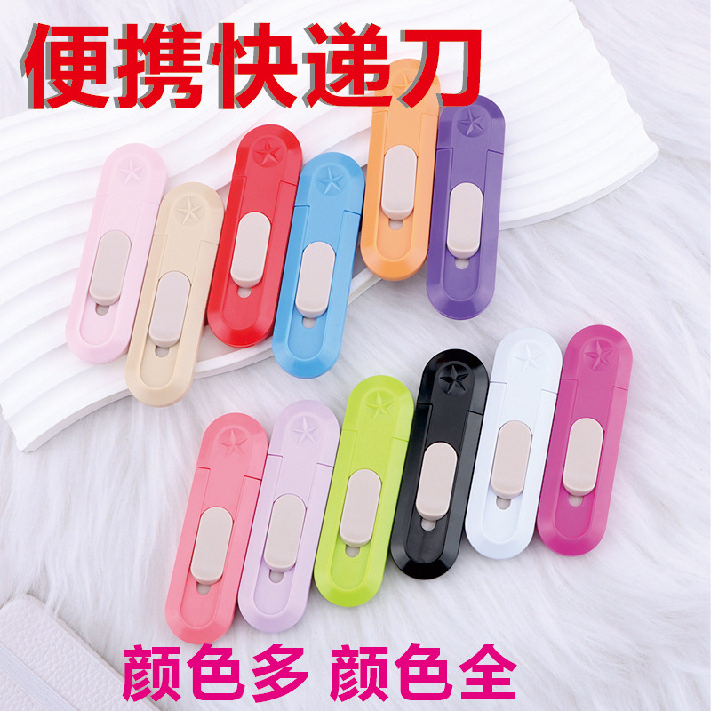 便携式小巧快递刀开箱器安全自动回弹快递刀裁剪工具刀学生美工刀|undefined