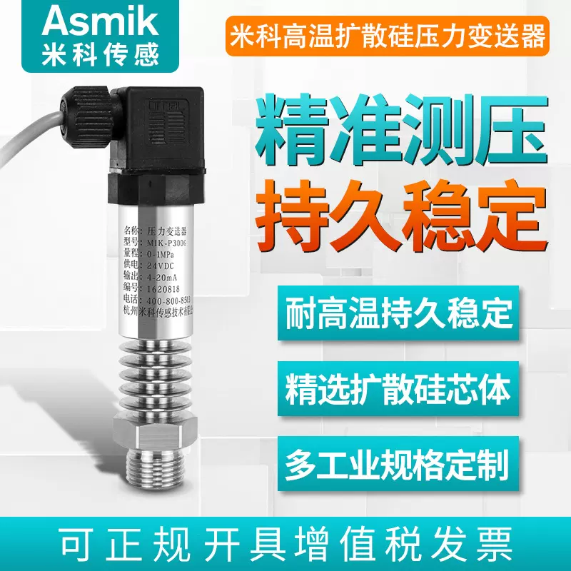高温压力变送器4-20mA扩散硅耐温水压气压散热片数显传感器耐高温