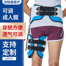 髋关节固定支具 成人可调节髋部支架大腿部外展支架固定器现货
