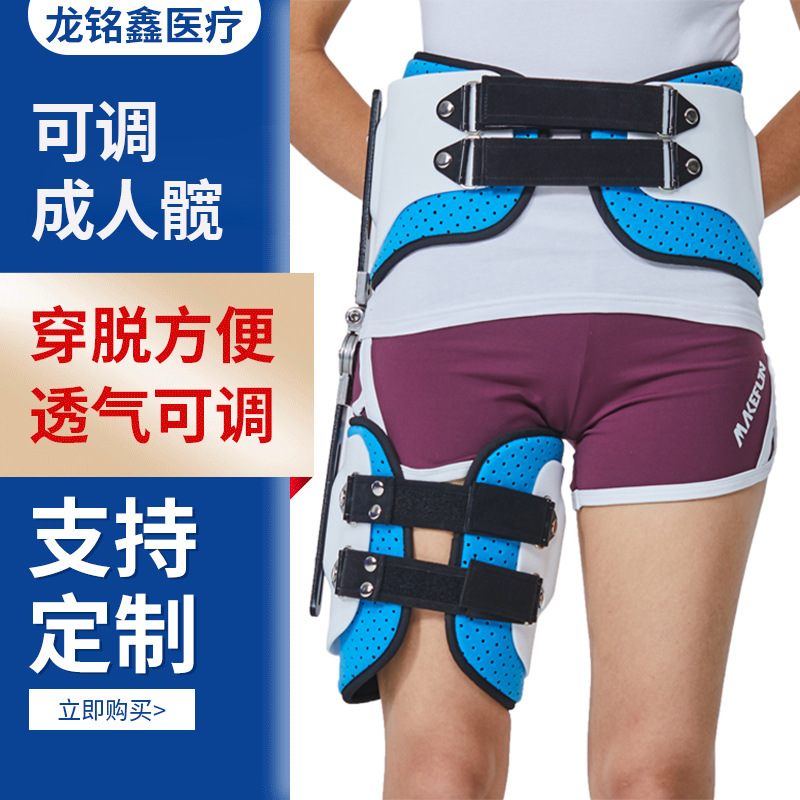 髋关节固定支具 成人可调节髋部支架大腿部外展支架固定器现货