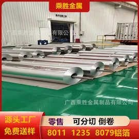 8011纯铝箔0.006mm-0.02mm 复合家用烧烤包装用可分切宽度铝箔