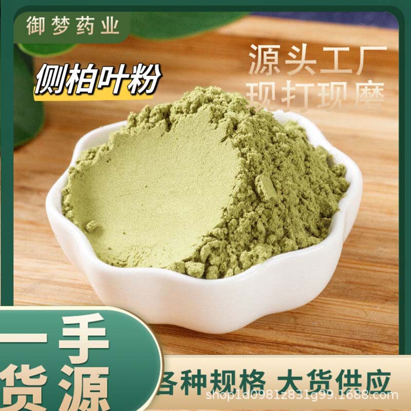 Platycladus Orientalis Leaf Powder Chinese Medicinal Materials Wholesale and Retail Platycladus Orientalis Leaf Powder Fine Powder Freshly Ground High Quality Platycladus Orientalis Leaf Powder Large Goods Platycladus Orientalis Leaf Powder Chinese Medicinal Materials Wholesale and Retail Platycladus Orientalis Leaf Powder Fine Powder Freshly Ground High Quality Platycladus Orientalis Leaf Powder Large Goods