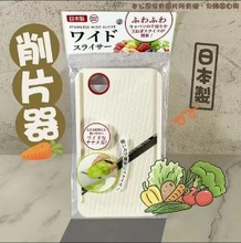 日本进口ECHO 削片刨子小型水果迷你多功能切块