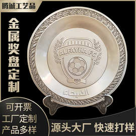 合金奖盘立体浮雕足球比赛纪念盘学校景区收藏奖盘国外会销奖盘