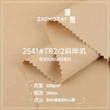 TR2/2哔叽斜纹西装布料 制服套装职业装百褶裙面料 TR西装面料