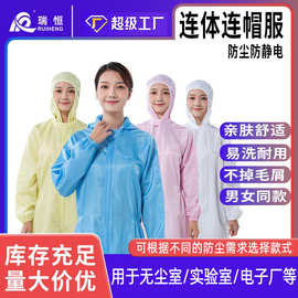 防静电无尘服 工作服连帽连体服无尘静电防尘防护服工作服 静电衣