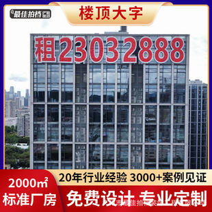 Guangzhou High-Altitude Light Net Luminous Characters Production and Installation Outdoor Large Characters Luminous Characters Metal Luminous Characters Billboard Manufacturer