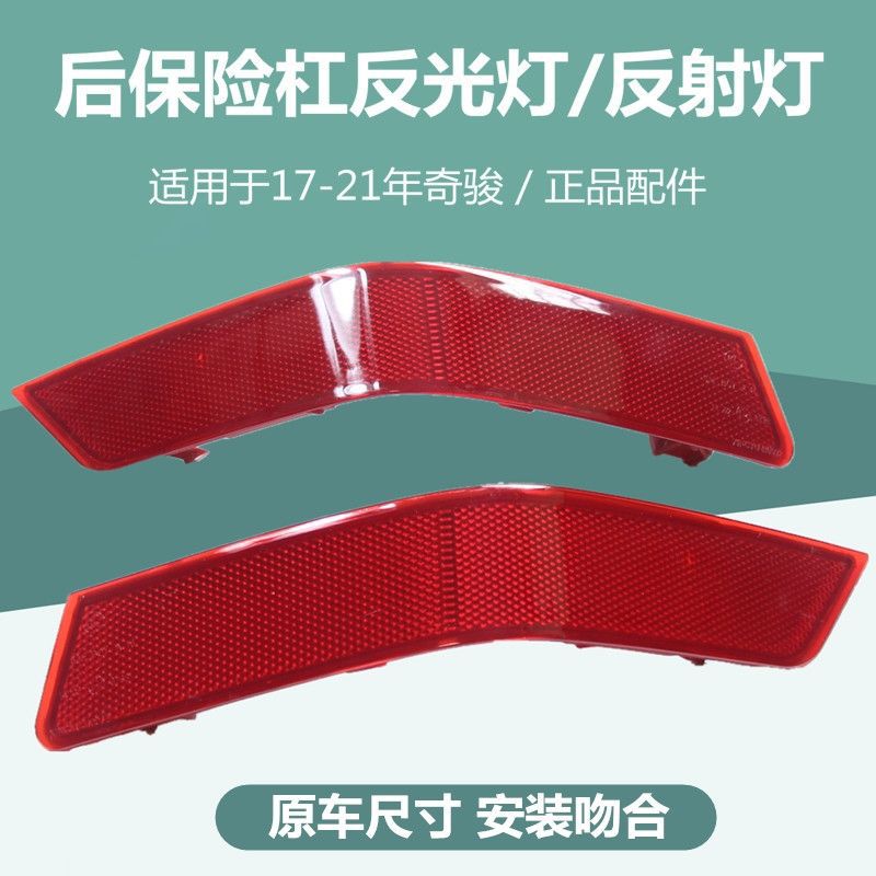 26580Ed/26565/265606Fv X-Trail Rear Bumper Light, Rear Bumper Light, Rear Tail Light, Fog Light, Dummy Light
