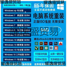 电脑重装系统盘 净版一体机笔记本台式机通用带启动一键装机