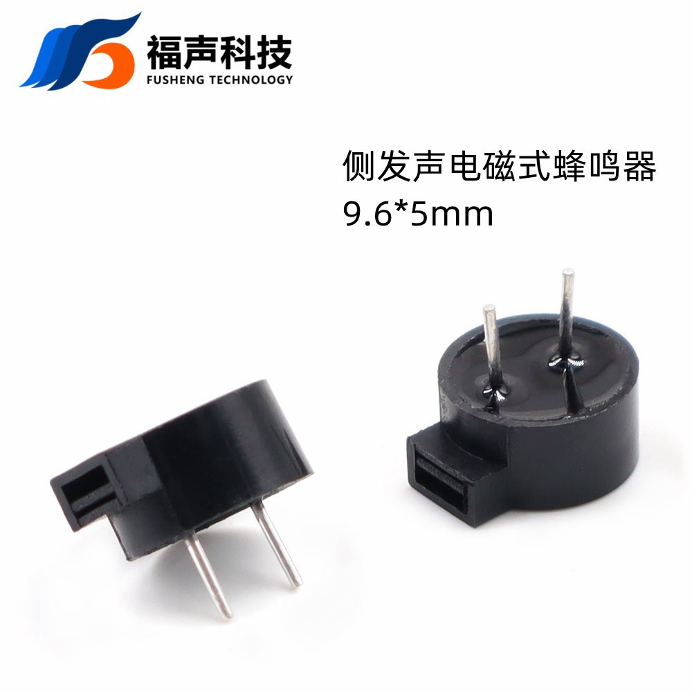 电磁式无源蜂鸣器 FS9650C-5V/3V侧发声蜂鸣器  阻值16/42欧 环保