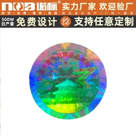 防伪商标;不干胶标签;标签、标牌