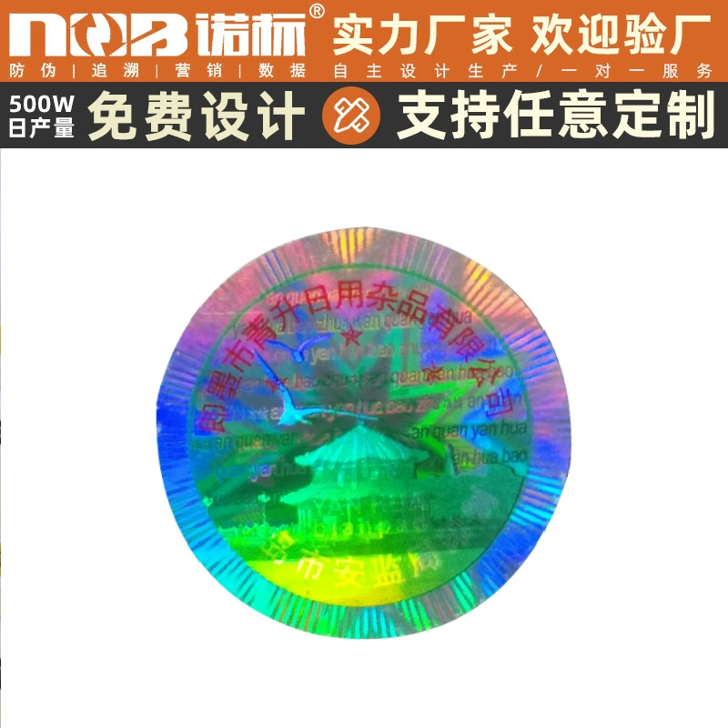 Логотип против подделок, одноразовый лазер, лазерная маркировка, лазерная маркировка, голографическая горячая маркировка, производитель, индивидуальный заказ, большая партия, льготное обращение
