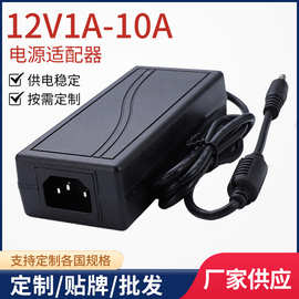 加工定制欧规美规12V1A电源适配器液晶显示器录像机12V10A适配器