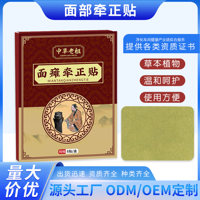 面瘫牵正贴艾草便携式牵正贴面部面瘫用品无刺激牵正贴