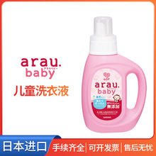 日本进口a/rau亲/皙无添加洗衣液宝贝儿童专用低泡洗衣液宝宝孕妇