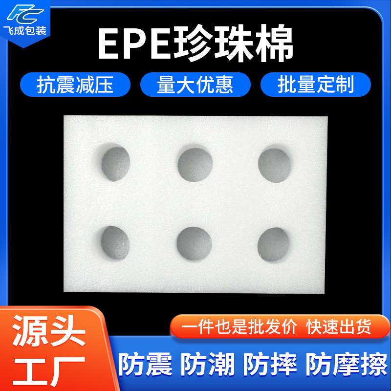 厂家泡沫内衬批发包装材料防震epe珍珠棉泡沫异形快递盒包装盒