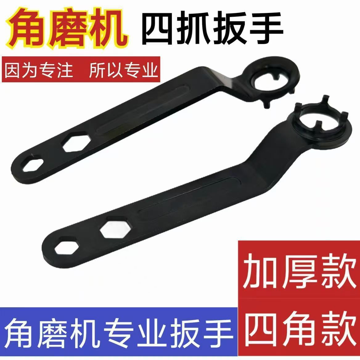 新款角磨机扳手加厚四爪扳手砂轮机拆装卸工具角磨机专用压板3合1
