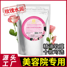 兰馨娜玫瑰亮肤保湿软膜粉厂家批发500g美容院装DIY面膜粉代发