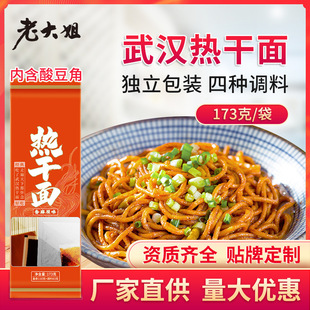 Wuhan hot noodles Hubei special -produced noodle noodles are convenient for fast breakfast with seasoning 1 person packaged independently