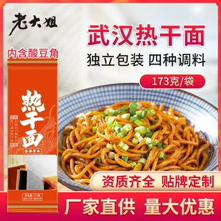 武汉热干面湖北特产碱水面挂面方便速食早餐带调料1人份独立包装