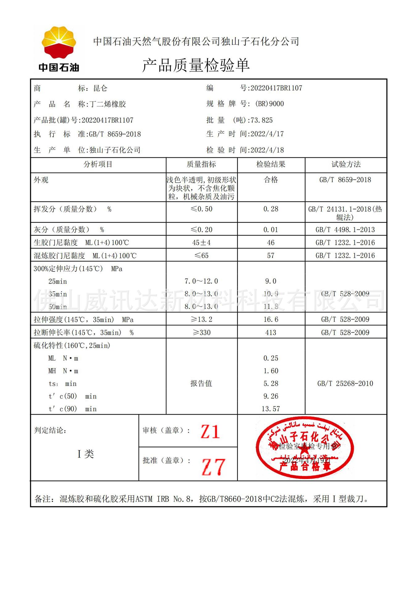 独山子顺丁2022-4_00