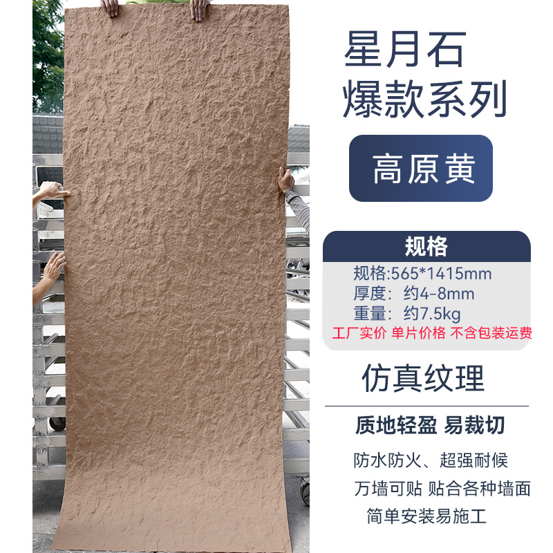 별과 달 돌·인기 고원 황색/565*1415mm 단일 조각 가격