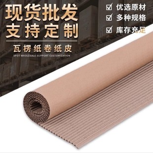High Strength Corrugated Paper Printing Wave Corrugated Paper Two-layer Roll Paper Corrugated Paper Packaging Carton Corrugated Paper