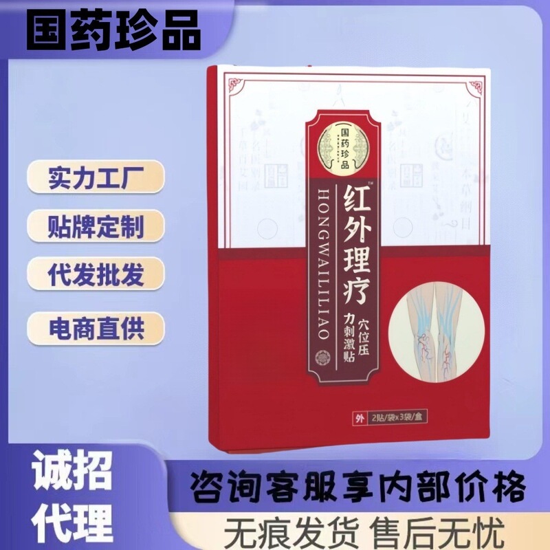 Xinyutang 静脈/Qu Zhang 遠赤外線パッチ同じスタイル Sinopharm Treasure 赤外線理学療法パッチ公式本物の一世代|undefined