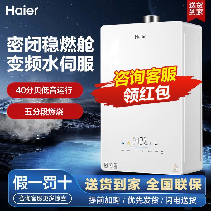 海尔燃气热水器16下置风机无极变频水伺服节能省气密闭稳燃舱Ke5