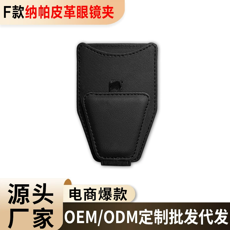Новый трансграничный автомобильный зажим для очков F-стиля, многофункциональный зажим для очков из кожи наппа, держатель для солнцезащитных очков, зажим для хранения солнцезащитного козырька.