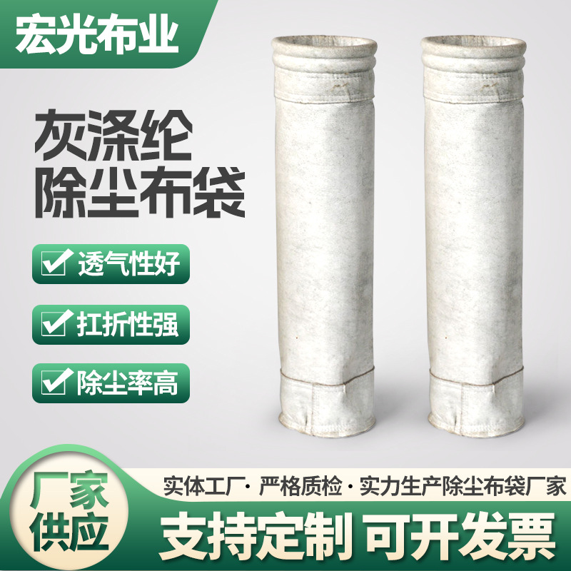 厂家供应 灰涤纶除尘袋 工业除尘器布袋吸尘滤袋 防水耐热集尘袋