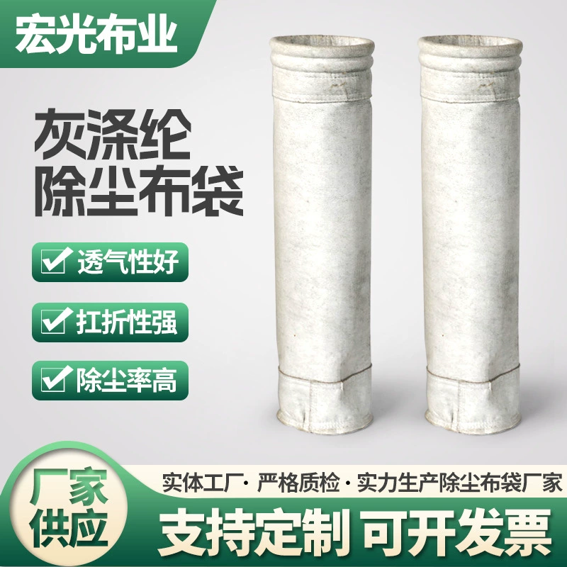 Завод питания серый мешок пыли полиэфира промышленный Мешок Сборника Пыли Мешок сбора пыли водонепроницаемый термостойкий мешок пыли
