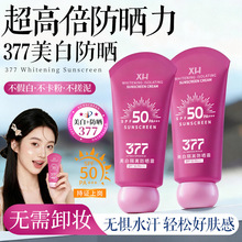 XH377美白隔离防晒霜PSF50+++隔离霜二合一防嗮防紫外线不假白