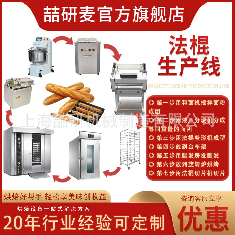 Automatic baguette plastic slicer factory assembly line French long loaf bread full set of baking equipment production line