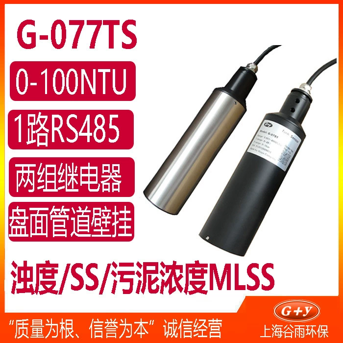 Измеритель концентрации твёрдых частиц в сточных водах, детектор концентрации шлама, датчик концентрации MLSS