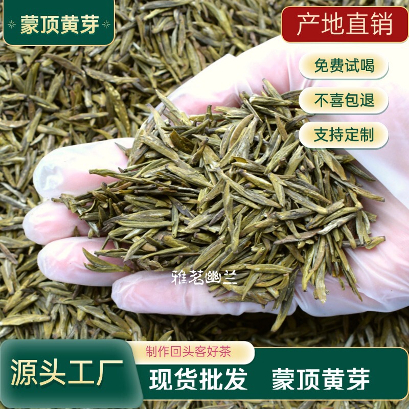 Sichuan Ya'An Mengding Huangya 2026 New Tea, Strong Aroma, Durable and Fragrant Yellow Tea, Loose Leaf Wholesale Tea for Gift Giving
