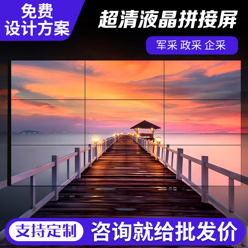 200-300inch Seamless Led Lcd Splicing Screen 46/49/ 55inch Conference Room Monitor High-Definition Monitoring Display