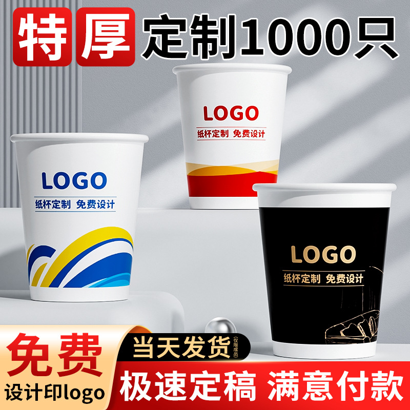 Taza de papel desechable, impresión personalizada, logotipo, taza de publicidad engrosada, taza anti-caliente al por mayor comercial, taza de té para el hogar 1000