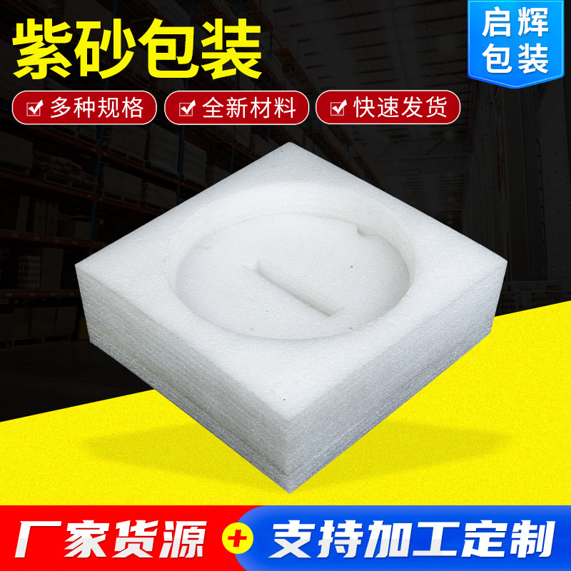 珍珠棉异形 紫砂壶包装 EPE珍珠棉泡沫快递包装减压缓震  加工