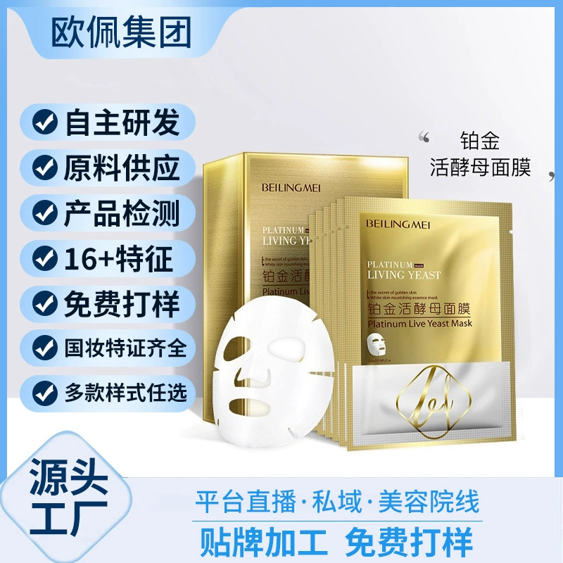 Beilingmei Platinum Живые Дрожжи Маска Увлажняющая Осветляющая Маска Для Ухода За Кожей Живой Оптом OEM