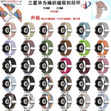 适用三星watch6 5磁吸尼龙表带华为GT 20 22mm尼龙编织回环磁吸扣