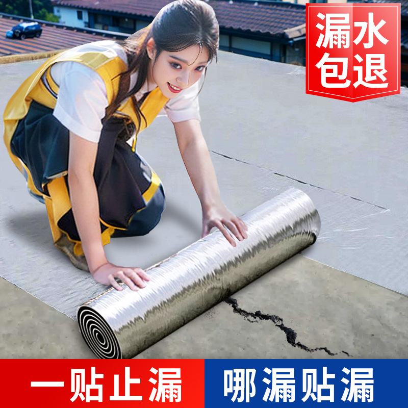 丁基防水胶带自粘补漏贴裂缝防漏水楼顶漏水卷材屋顶外墙房顶瓷砖