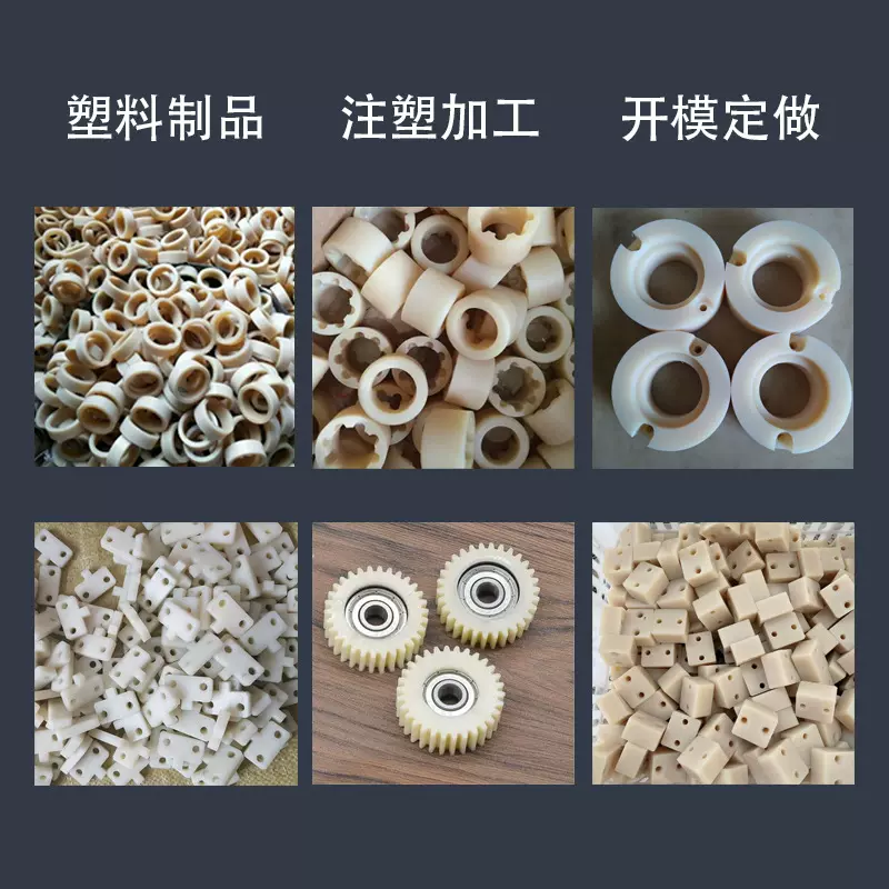 注塑模具ABS塑料外壳尼龙制品硅胶螺丝铆钉异形件塑料件加工定做